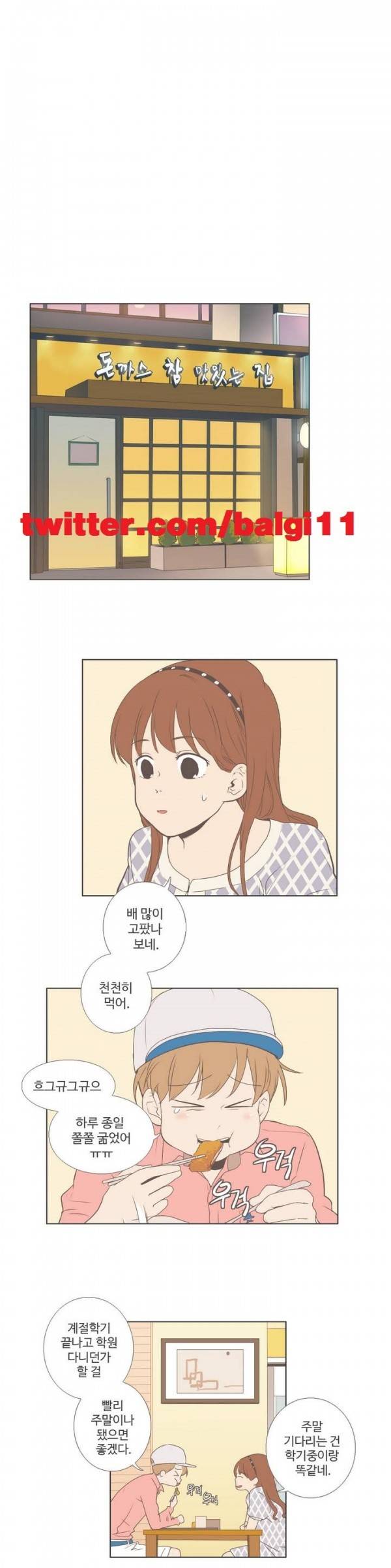 우리사이느은 30화 1