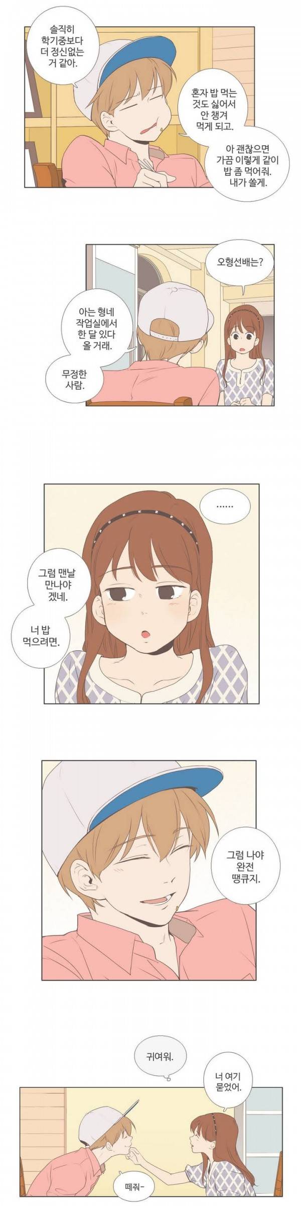 우리사이느은 30화 2