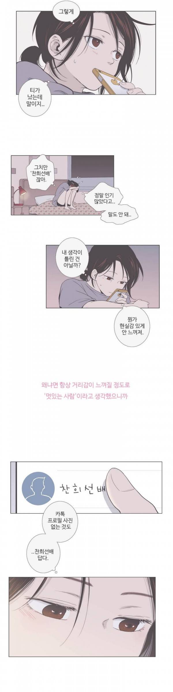 우리사이느은 40화 2