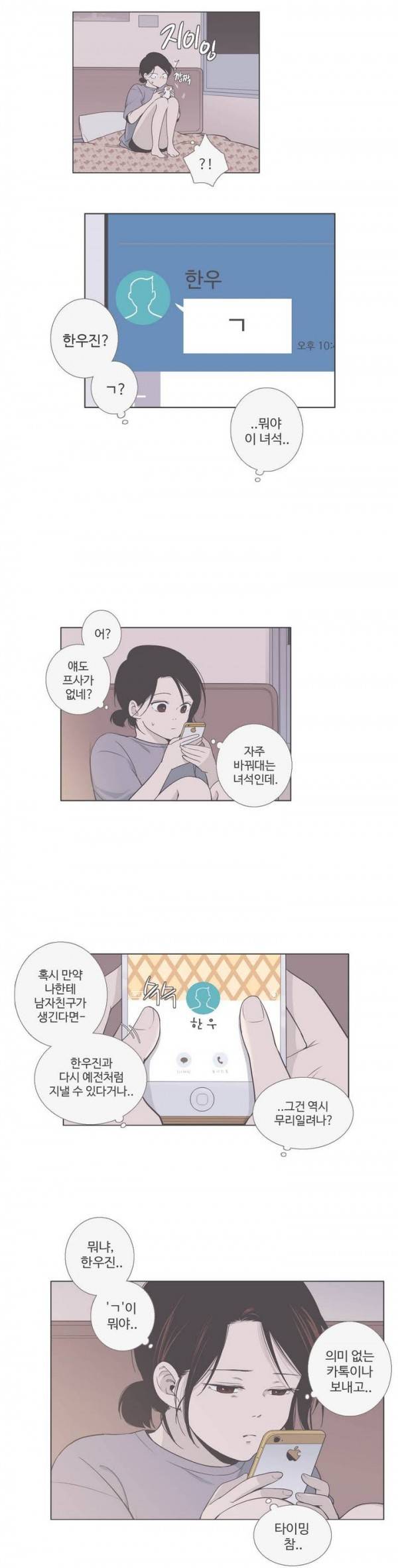 우리사이느은 40화 3