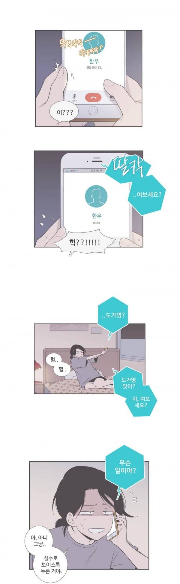 우리사이느은 40화 4