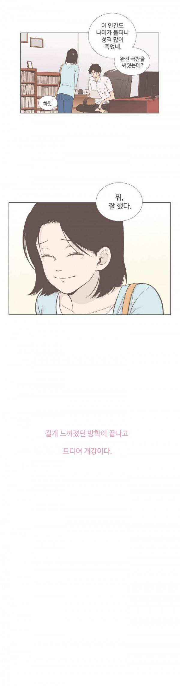 우리사이느은 50화 2