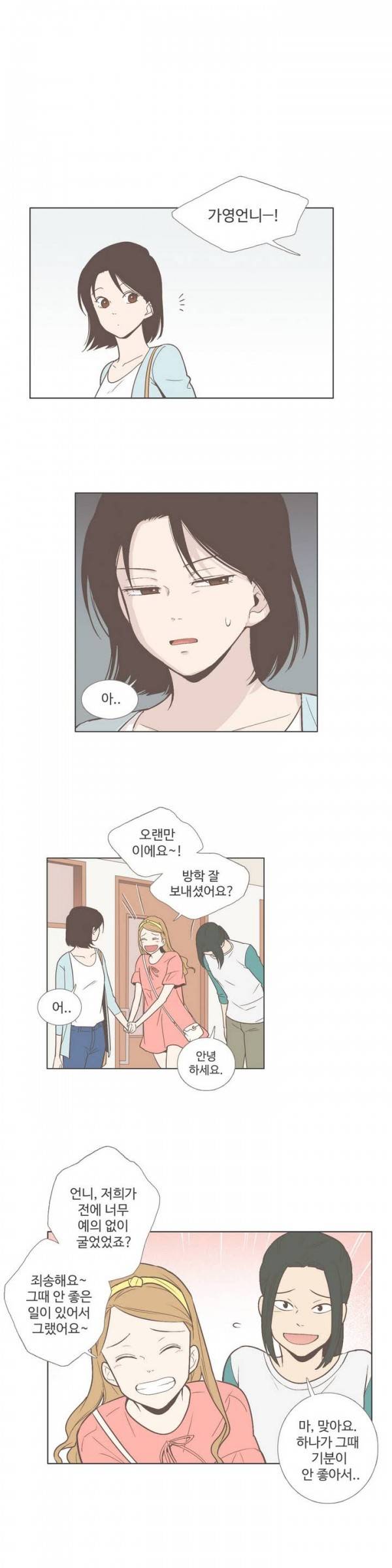 우리사이느은 50화 4