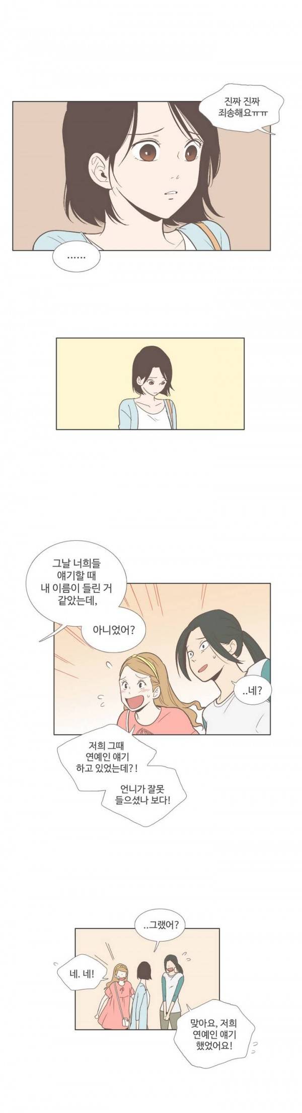 우리사이느은 50화 5