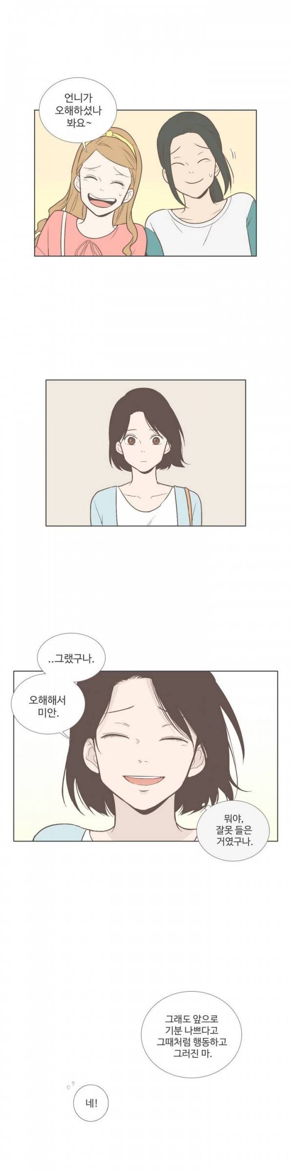 우리사이느은 50화 6