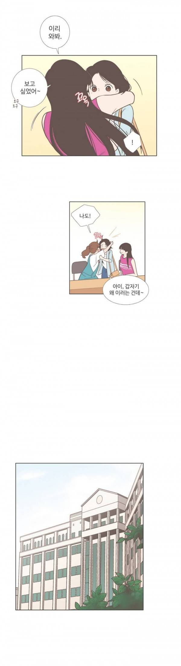 우리사이느은 50화 8
