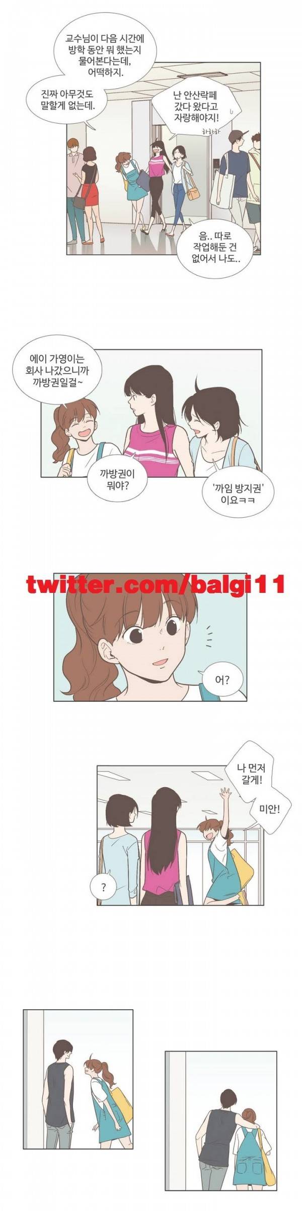 우리사이느은 50화 9