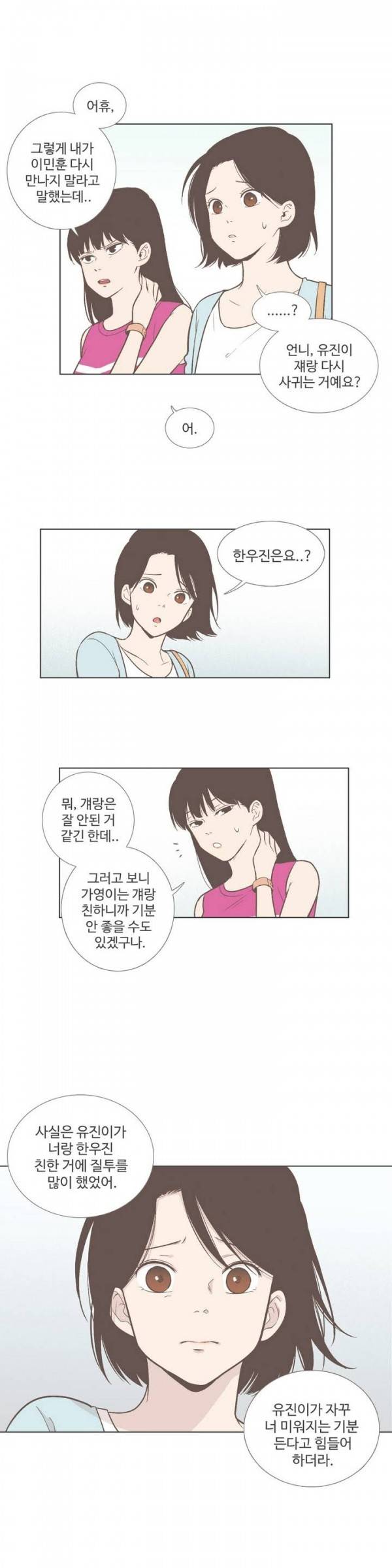 우리사이느은 50화 10