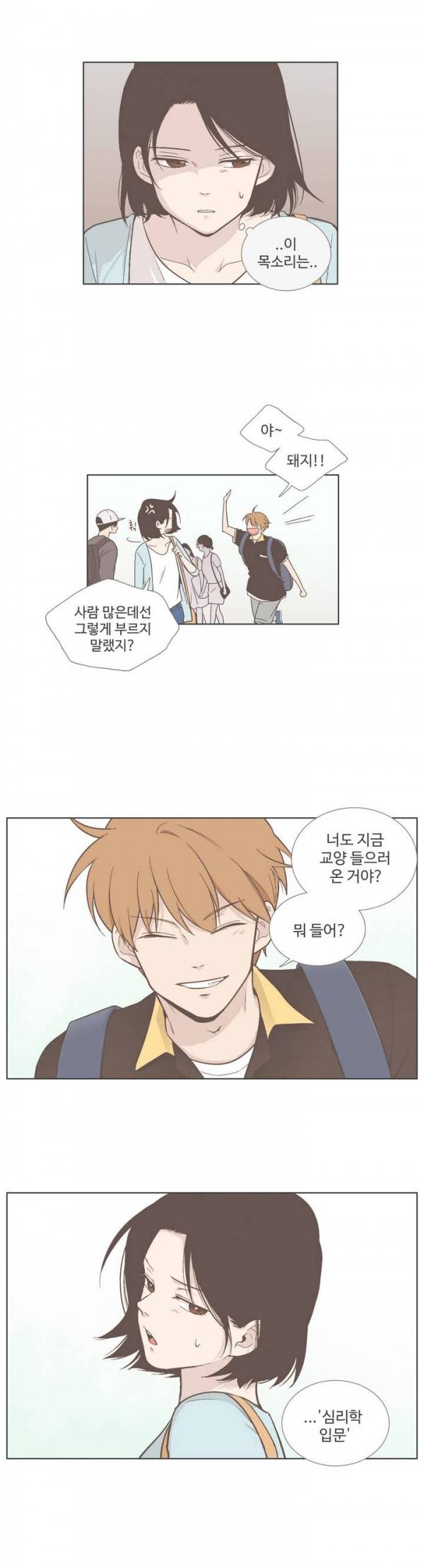 우리사이느은 50화 13