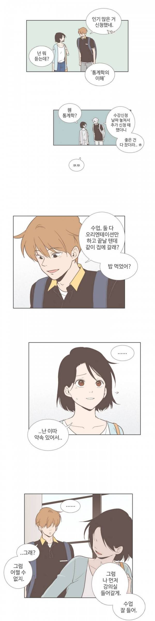 우리사이느은 50화 14