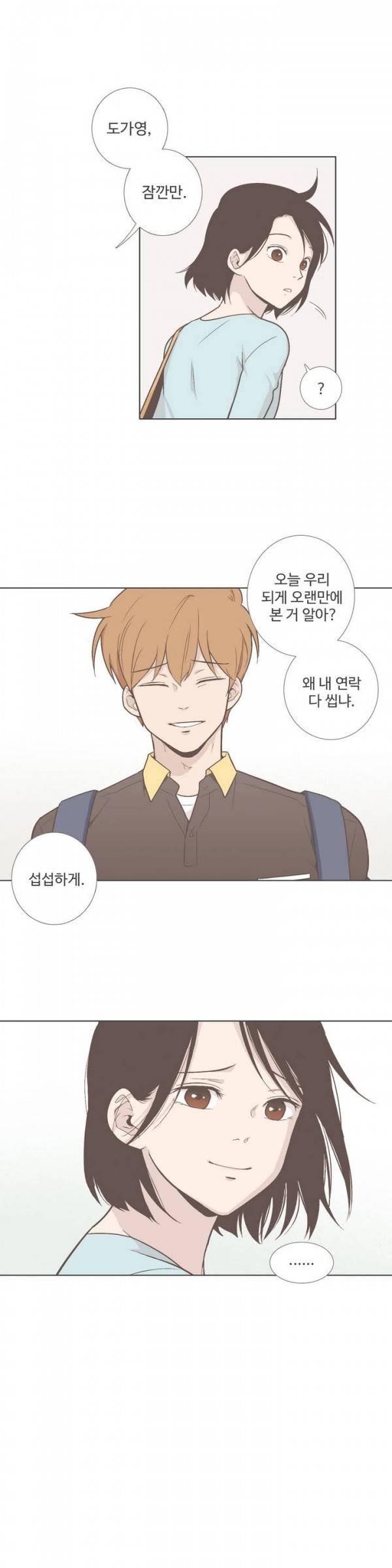 우리사이느은 50화 15