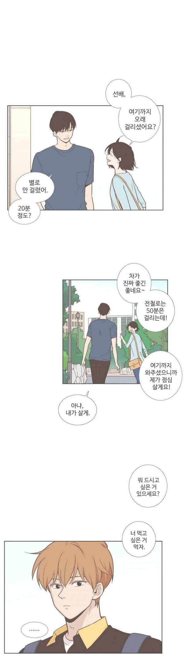 우리사이느은 50화 18