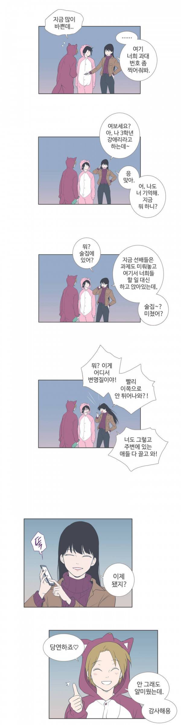우리사이느은 60화 4
