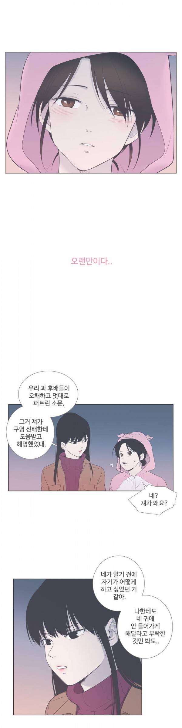 우리사이느은 60화 6