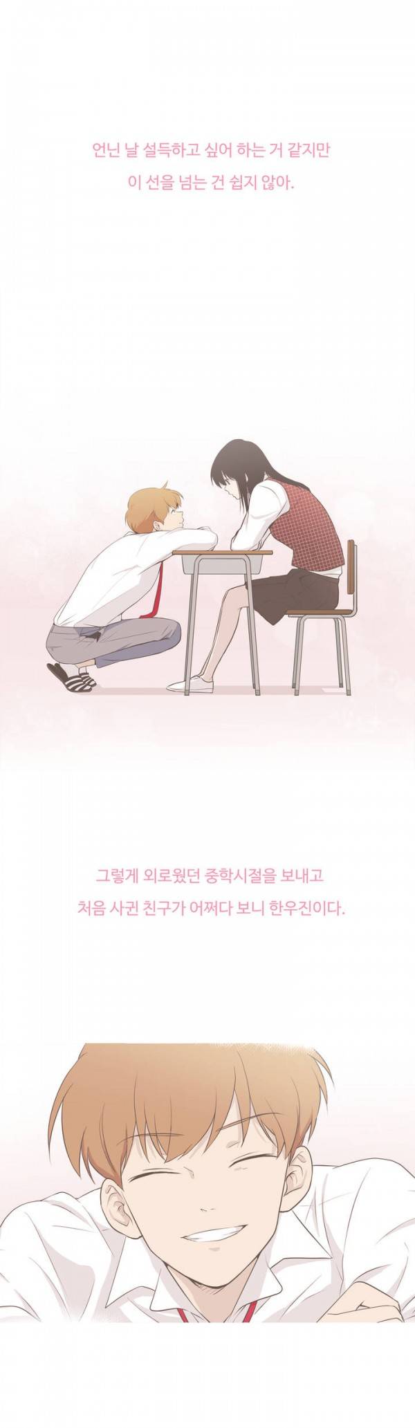 우리사이느은 60화 9
