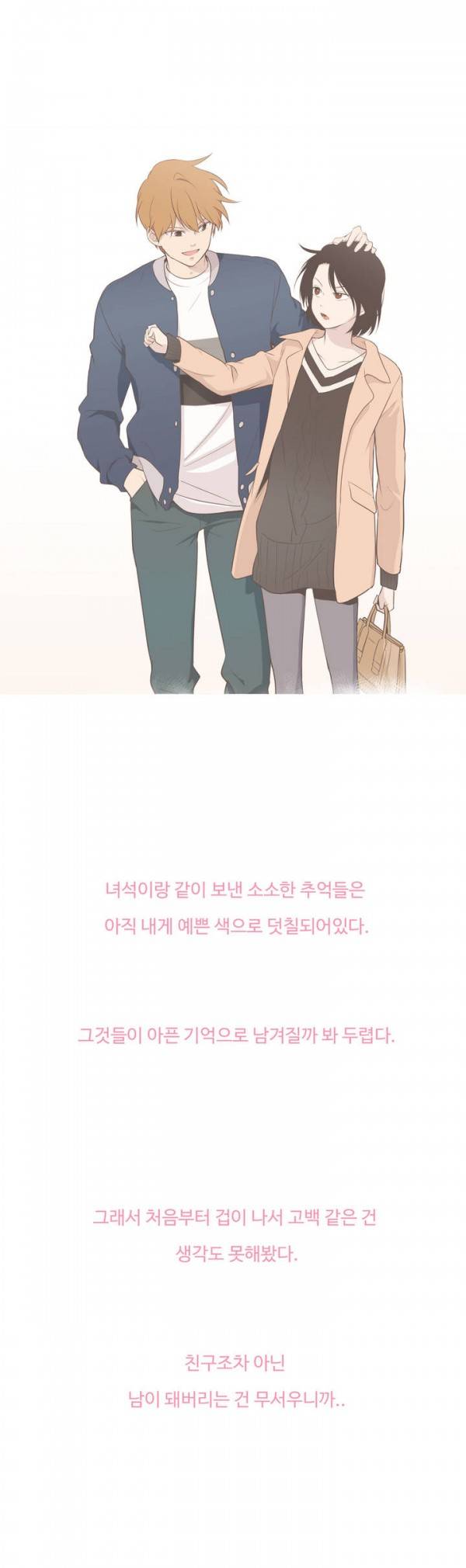 우리사이느은 60화 11