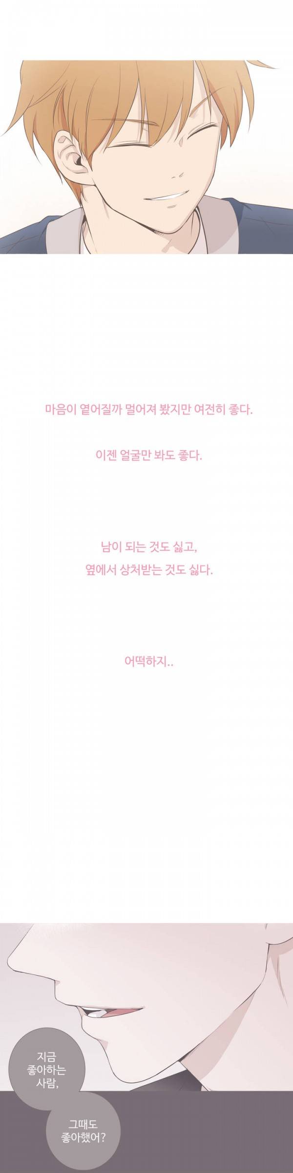 우리사이느은 60화 12