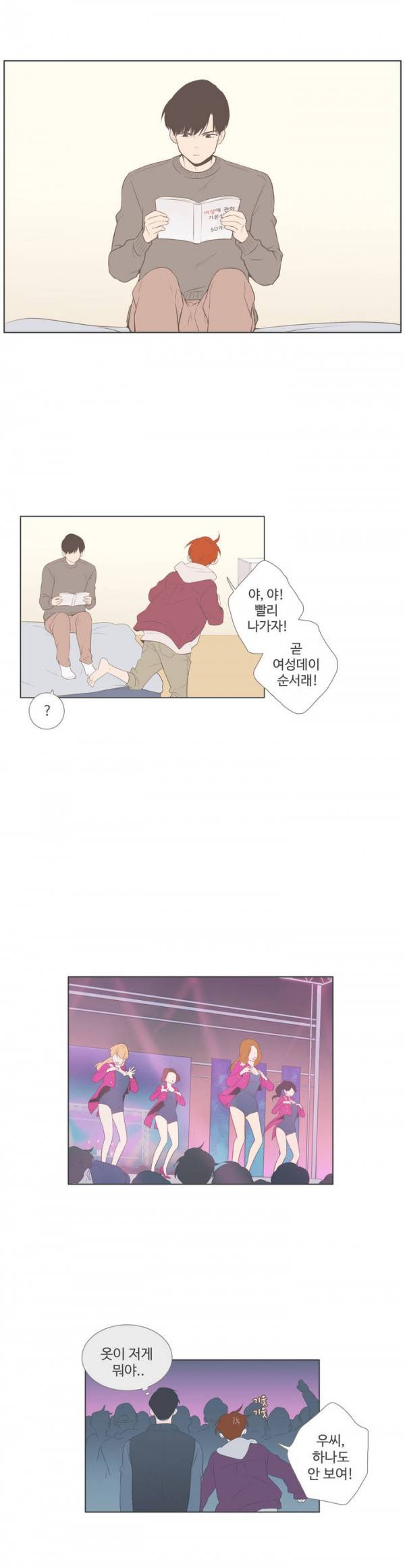 우리사이느은 60화 15