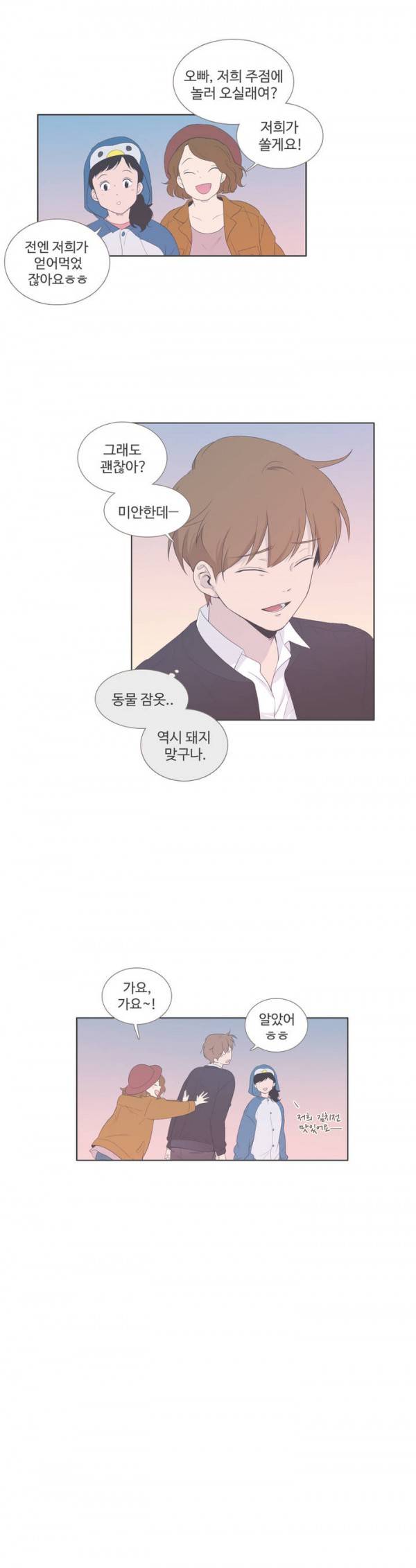 우리사이느은 60화 20