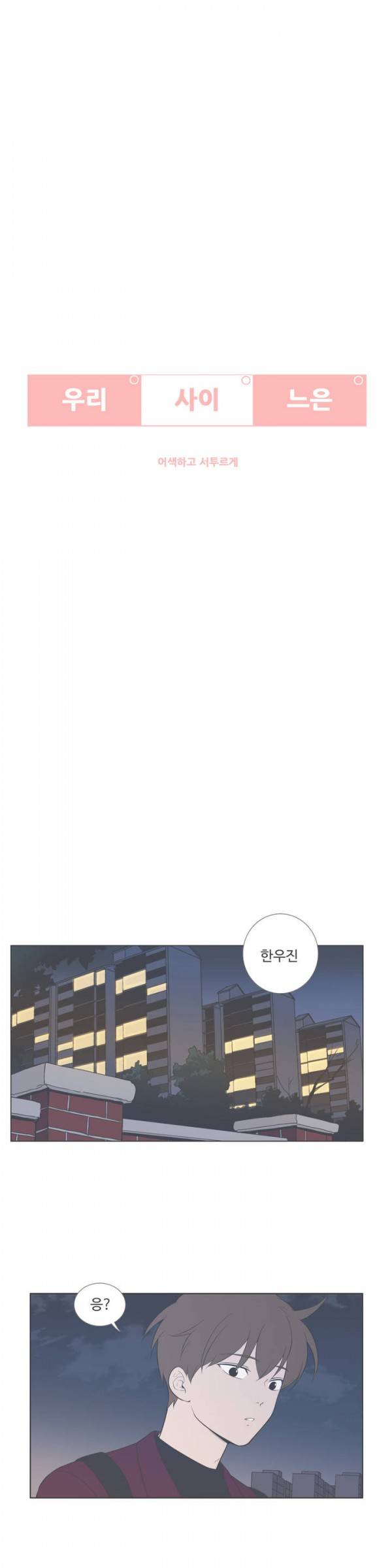 우리사이느은 70화 1