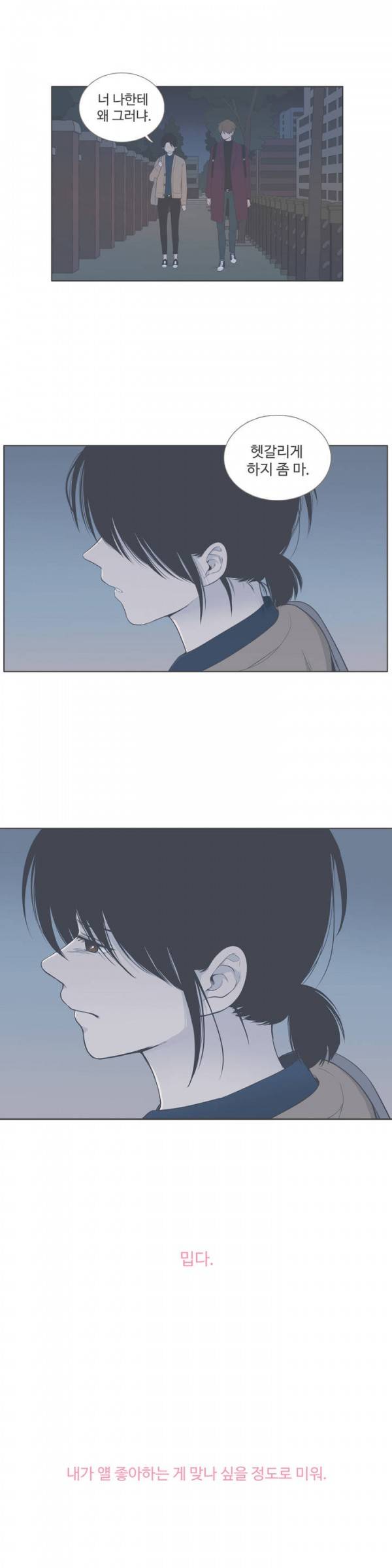 우리사이느은 70화 2