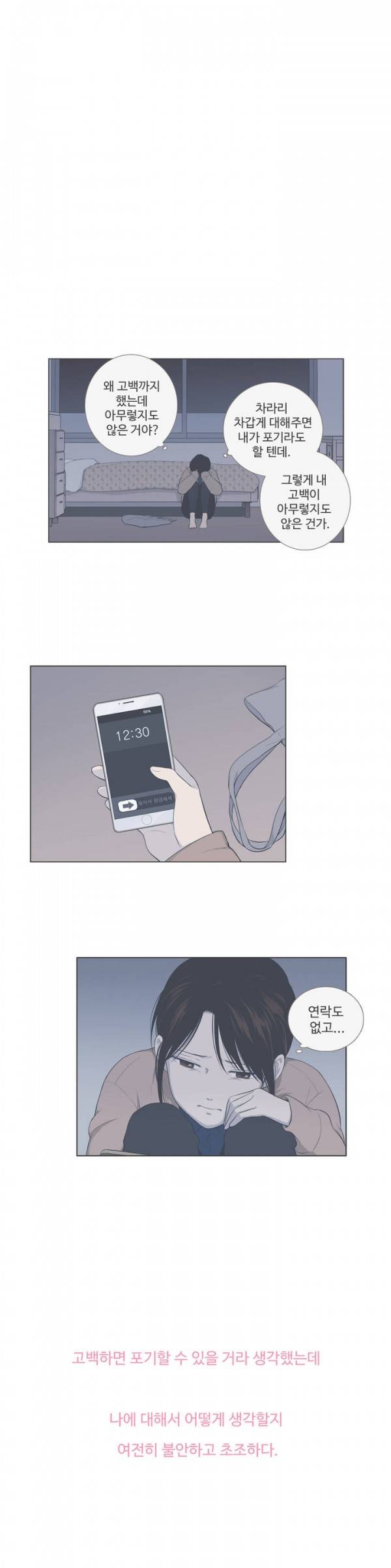 우리사이느은 70화 3