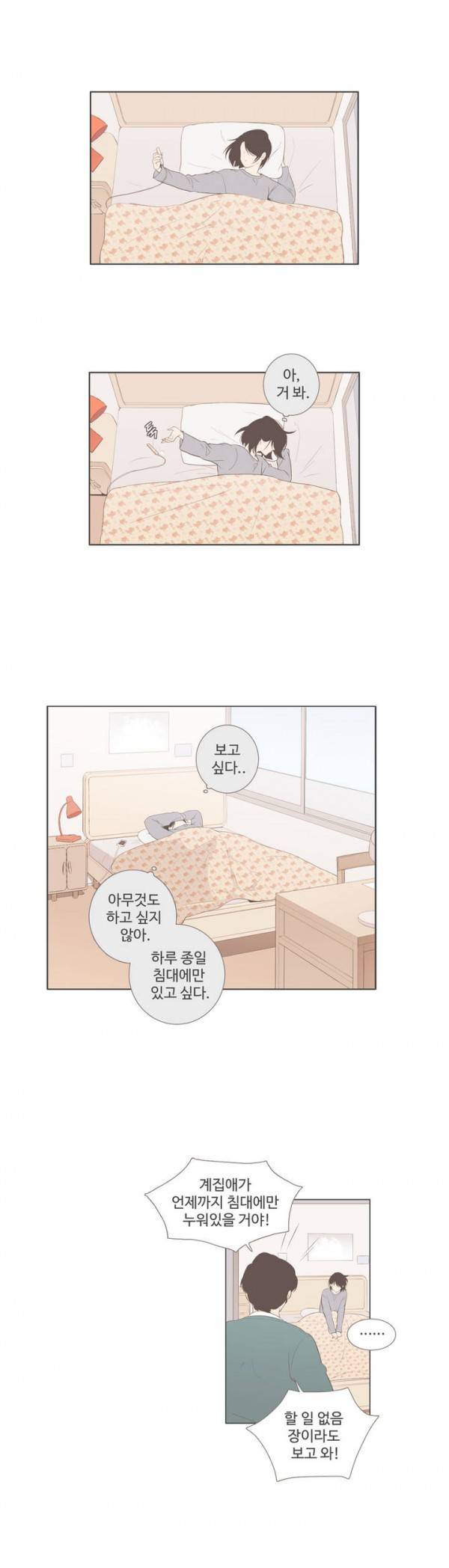 우리사이느은 70화 5