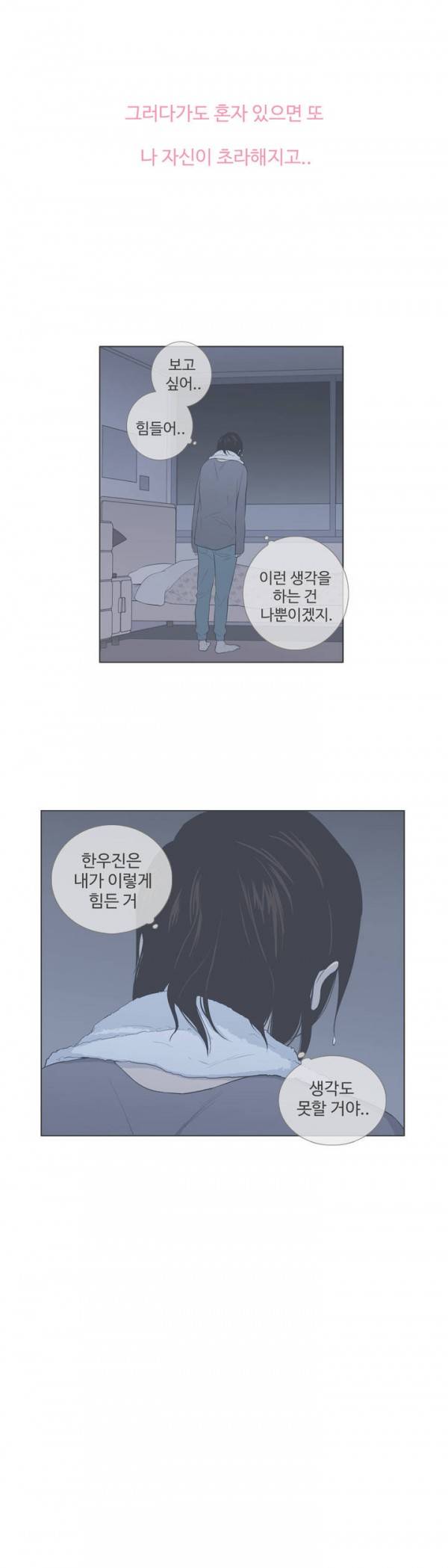 우리사이느은 70화 8