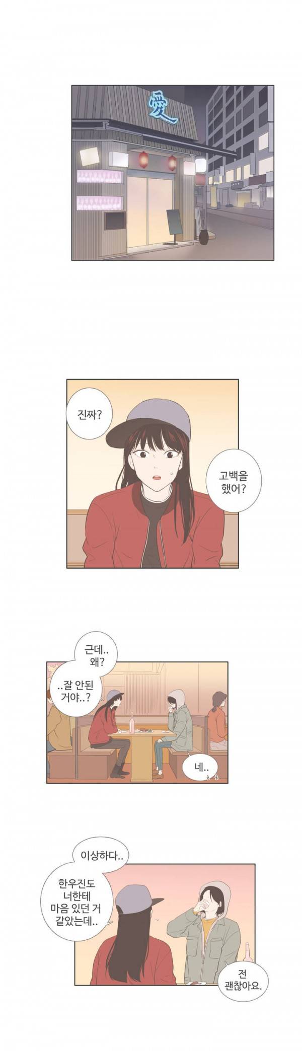 우리사이느은 70화 9
