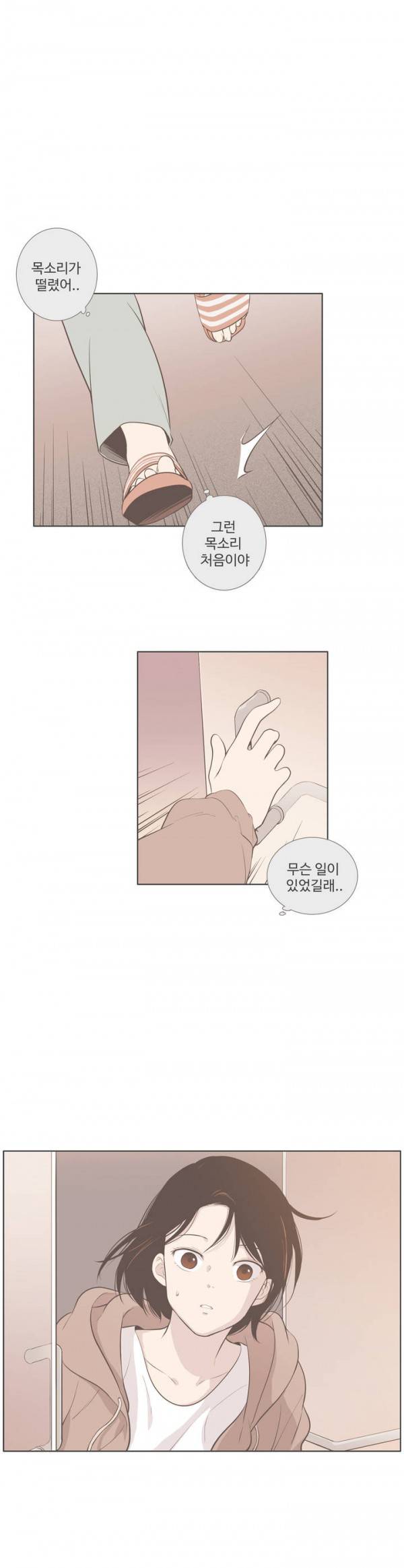 우리사이느은 70화 13