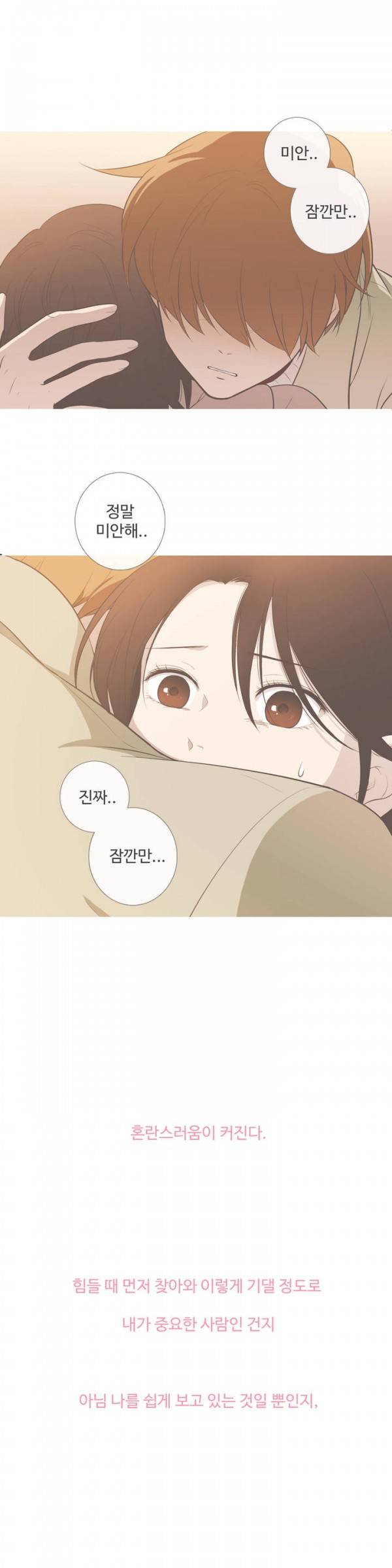 우리사이느은 70화 15