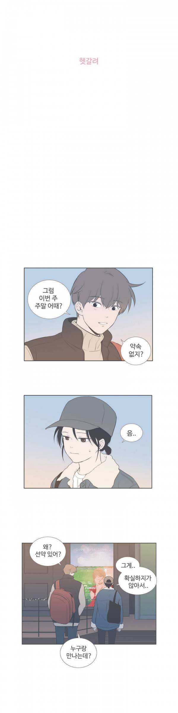 우리사이느은 70화 16
