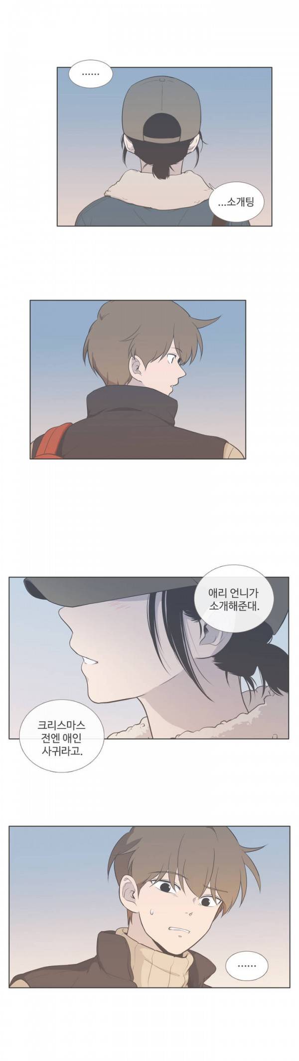 우리사이느은 70화 17