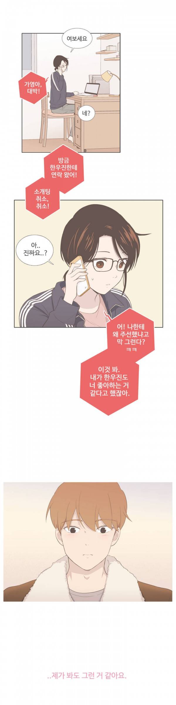 우리사이느은 70화 20
