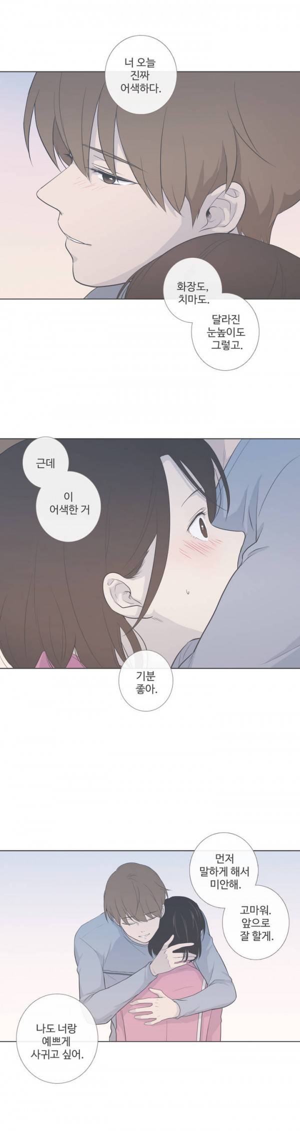 우리사이느은 70화 33