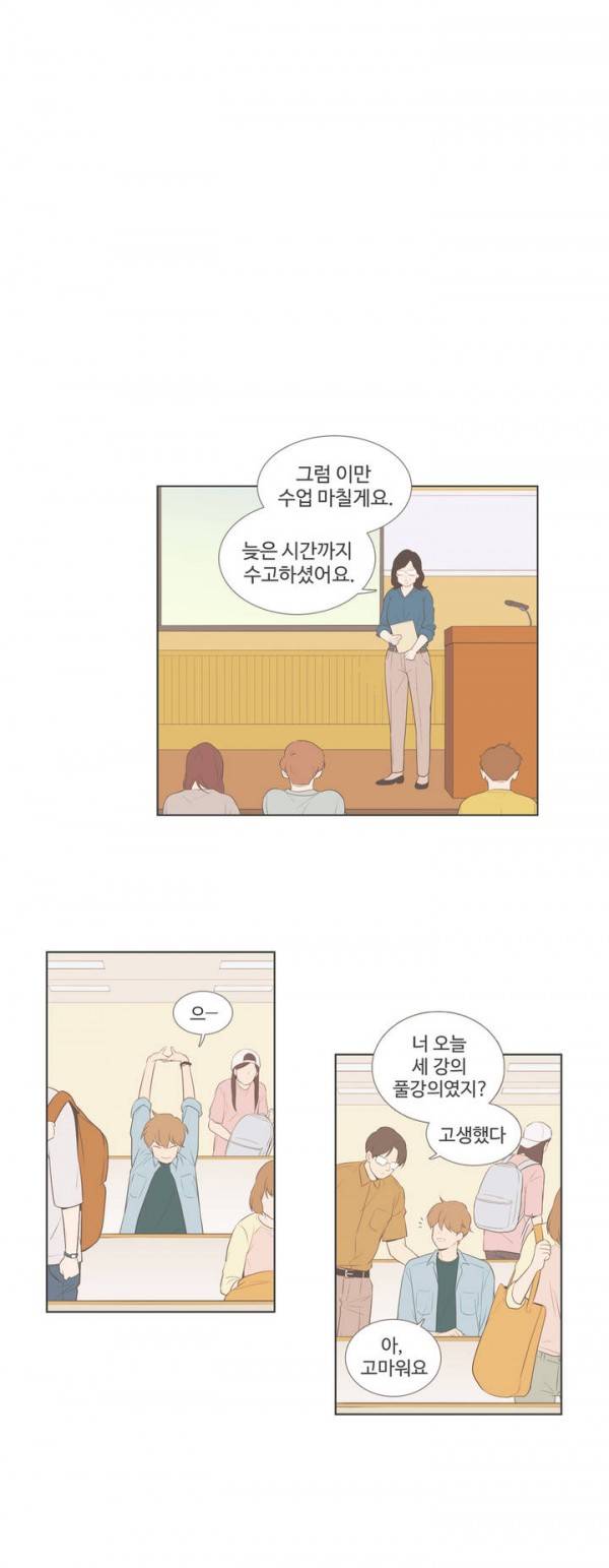 우리사이느은 80화 2
