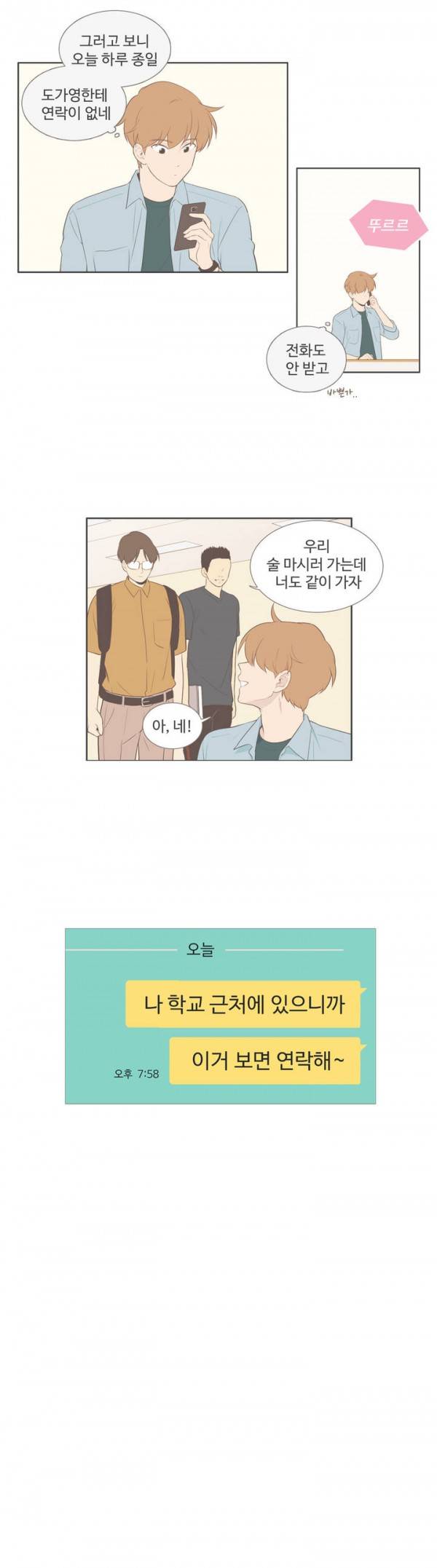 우리사이느은 80화 3