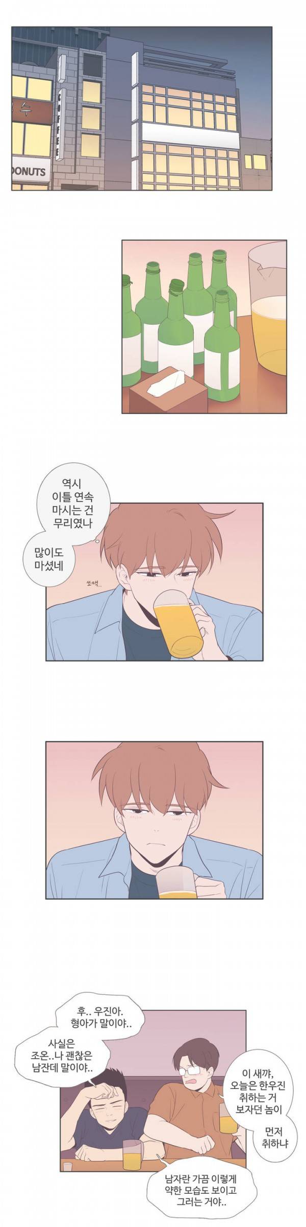 우리사이느은 80화 4