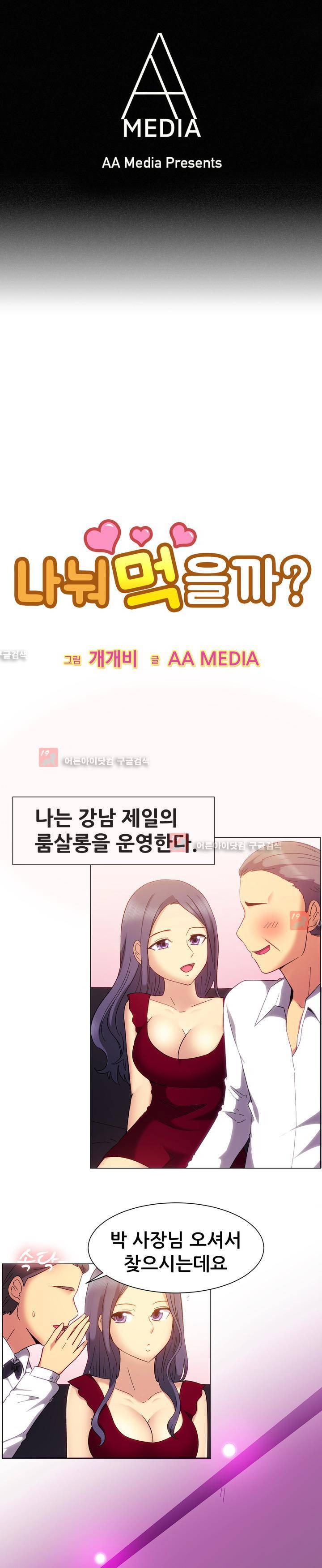 나눠먹을까? 79화 1