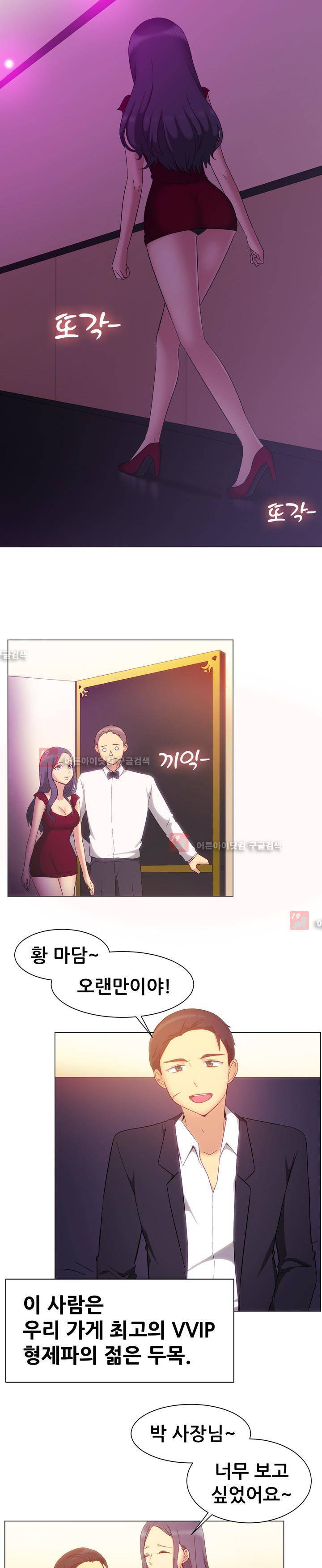 나눠먹을까? 79화 2