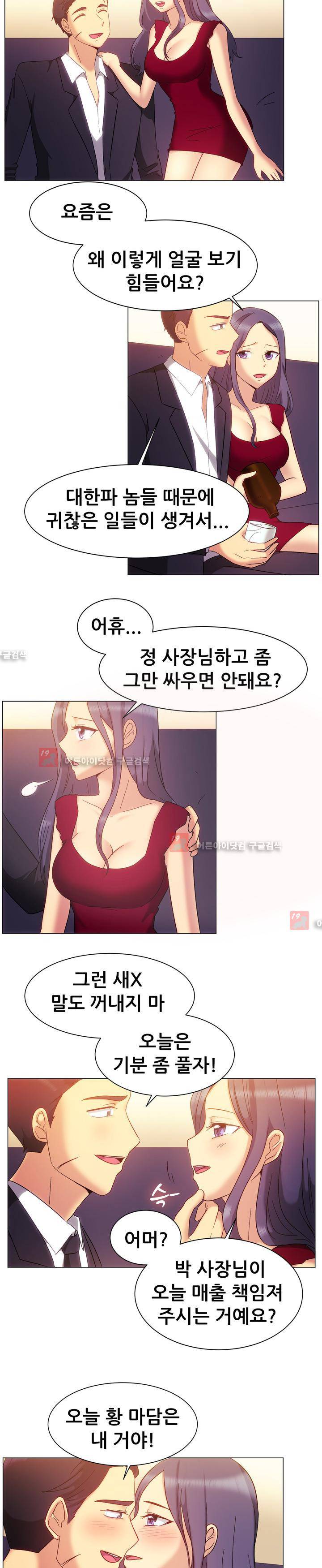 나눠먹을까? 79화 3