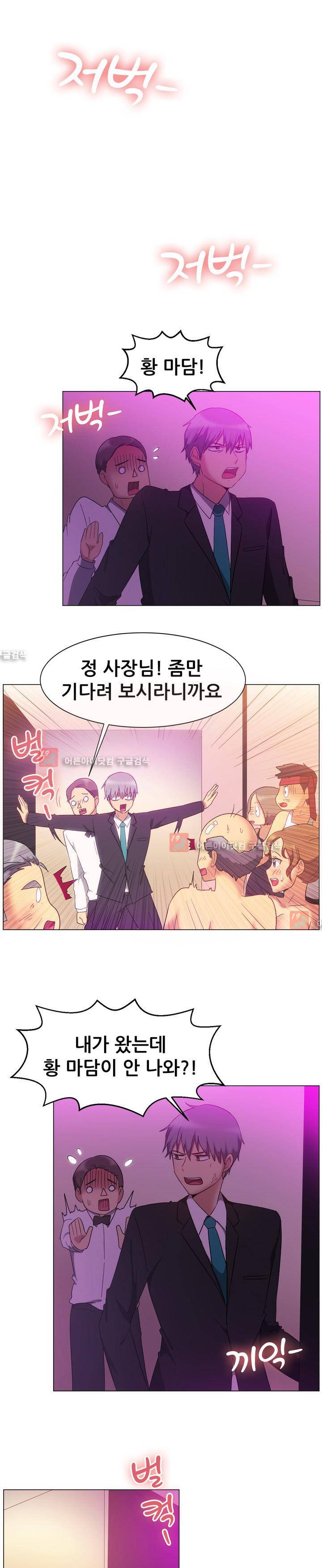 나눠먹을까? 79화 8