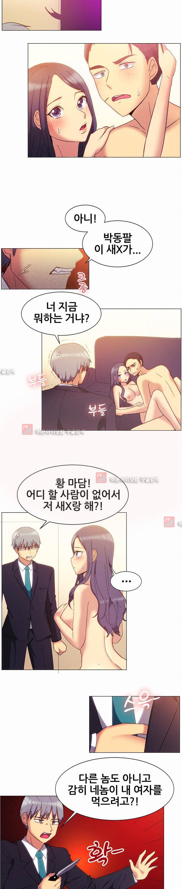 나눠먹을까? 79화 9
