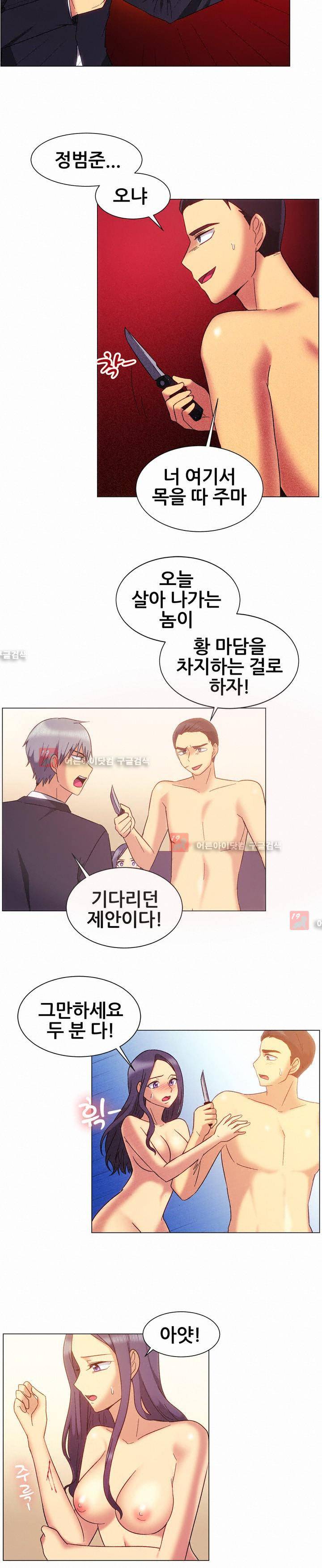 나눠먹을까? 79화 10