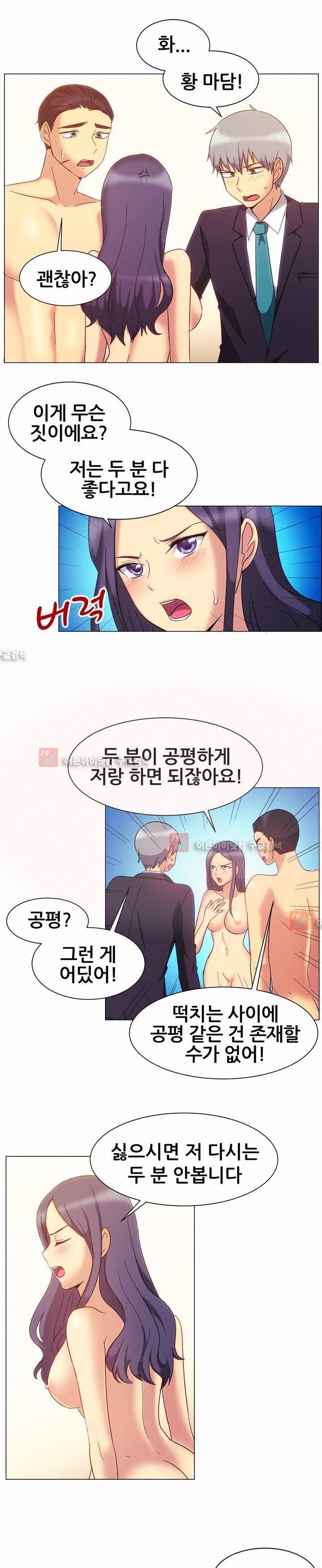 나눠먹을까? 79화 11
