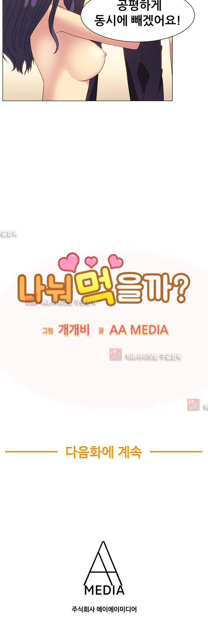나눠먹을까? 79화 13