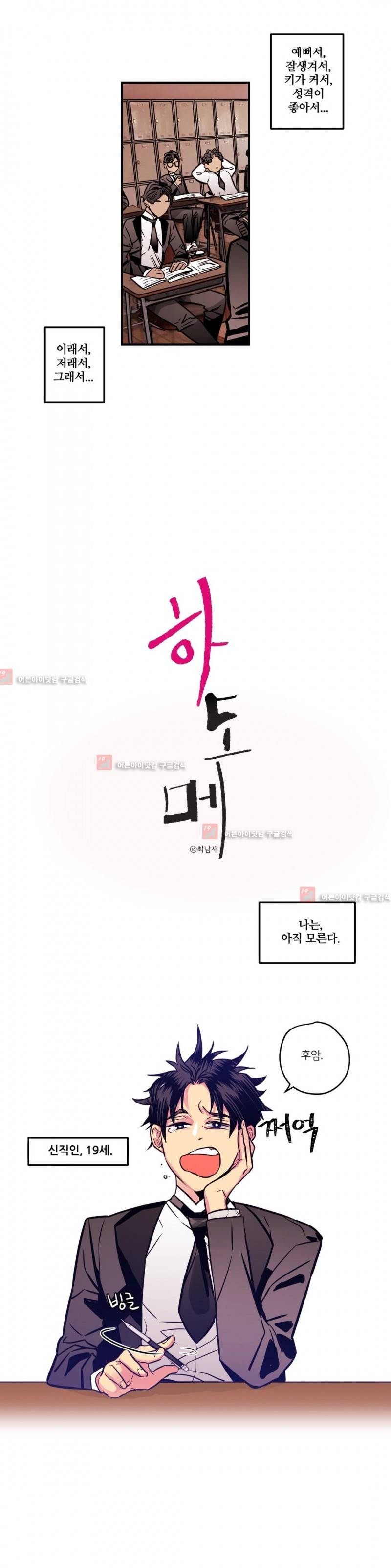 하도메 18화 2