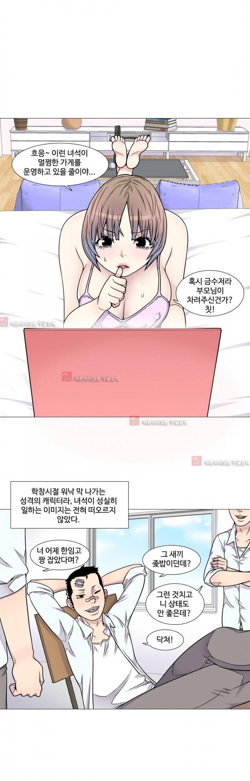 살색로맨스 6화 1