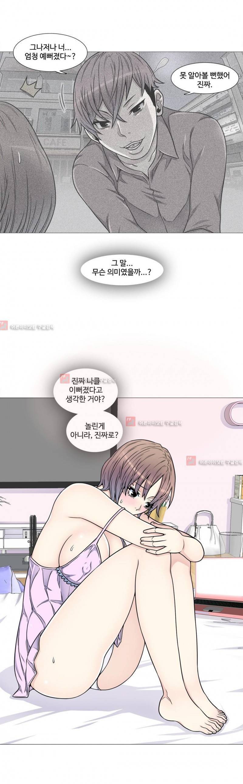 살색로맨스 6화 3
