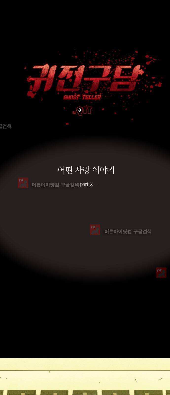 귀전구담 20화 - 어떤 사랑이야기 (2) 4